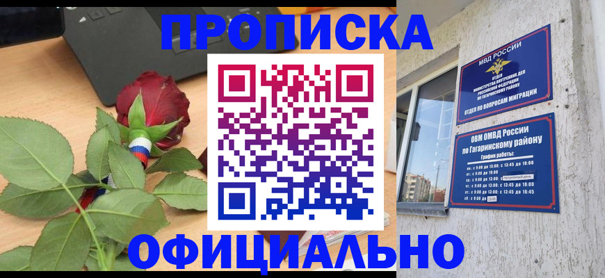 прописка для работы в Новоуральске