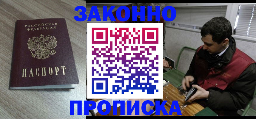 прописка для работы в Новоуральске
